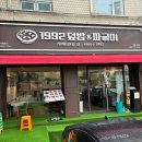 용지아이파크 정문 앞 | [창원 용호동맛집] 메뉴선정으로 안 싸우는 법 _ 17종 이상의 다양한 한식메뉴를 대접하는1992덮밥&amp;짜글이