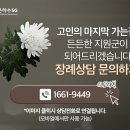군포지샘장례