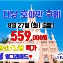 골든투어여행사 이미지