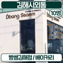 빵쌤 김해점 이미지