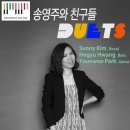 [4/30] 재즈데이 콘서트! 송영주와 친구들 - DUETs 이미지