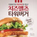 멜팅치즈버거 이미지