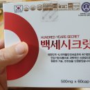 기관지 호흡기에 좋은 영양제 부아메라오일 백세 시크릿