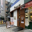 동경규동강동역점 이미지