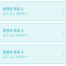 TMA 마이스타 동영상보기 40회시청 많은 참여부탁드려요 자동투표되어요 이미지