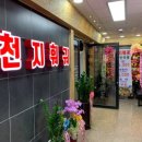 천지훠궈 네이버블로그