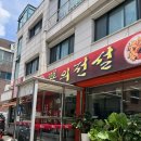 뿅의전설 - 성남시 중원구 광명로 300 | 야탑역 중식 맛집 뿅의 전설 해물짬뽕 손짜장 탕수육 후기 주차정보