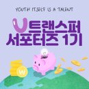글로벌 디쉬 : 일본, 스페인, 중국, 멕시코 (8월) | 유트랜스퍼 서포터즈 1기 🥳 with 1년 간 수수료 면제 쿠폰