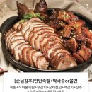 족발야시장 서산호수공원점 이미지