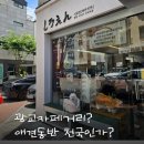 시로엔 | 맛집] 실내 애견동반 가능한 우동집?! 시로엔 사누키 우동 광교점 내돈내산 솔직후기 (주차 꿀팁 포함) 🐾