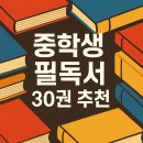 [덕계]미래를 위한 쉽고 재미있는 인생 인문학 | 중학생 필독서 목록 TOP 30｜학년별 추천 도서 완벽 가이드