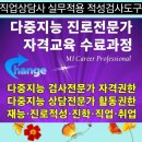 진로상담사 2급 자격과정 이미지