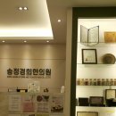 군포경희한의원 이미지