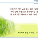 일일예화말씀묵상 2024년 10월 2일 (수) - 경솔한 생각 이미지