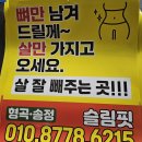 슬림핏점핑다이어트 이미지