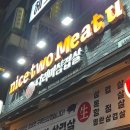 나이스투미츄 | 라페스타삼겹살맛집 나이스투미츄 일산본점 육즙가득 돼지고기