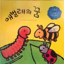 애벌레의꿈 이미지