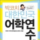 박코치