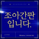 조아간판 이미지