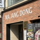 마장동고기집서울