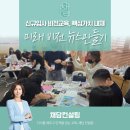 신규입사자비전교육 '미래뉴스만들기' 핵심가치 내재화 강의