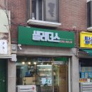 연신내 맛집) 샐러더스 - 신선한 샐러드와 친절한 사장님! 다이어트 하는 사람 모여! 은평구 구산역과...
