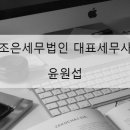 세무법인조은 이미지