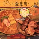 5616 | 울산 삼산 술집 이자카야 숯토리 울산삼산점 야키토리, 우동 후기