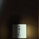 참치더(the)스시 | [일본 도쿄 여행] 더 스시 료켄 롯폰기 (THE SUSHI Ryouken Roppongi)