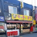 전국통일닭발