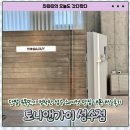 토니헤어 - 포항시 북구 | [토니앤가이 성수점] 단발 유목민이 정착한 성수 헤어컷 맛집 내돈내산 후기