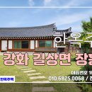 강화탑공인중개사사무소 이미지