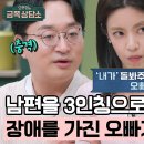 9월26일 오은영의 금쪽상담소 남편을 '그'라고 한다?아픈 오빠 돌본 윤지, 남들과는 다른 '오빠' 대한 생각 영상 이미지