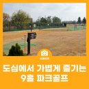 인천광역시 선학파크골프장 | 선학파크골프장, 도심에서 가볍게 즐기는 9홀 파크골프