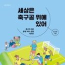 축구공(감동) 이미지