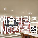 이랜드월드폴더전주객사점 | 전주 객사 애슐리퀸즈 NC전주점 : 전주 객사 패밀리레스토랑, 전주 객사 뷔페, 전주 객사 맛집, 전주...