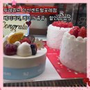 뚜레쥬르 | 뚜레쥬르 안산센트럴포레점 후기 케이크 종류 상품권 할인 이벤트 주차