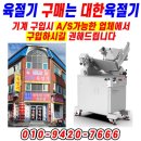 이레이엔지 - 금천구 가산디지털1로 204 | 후지육절기판매및수리점//생고기쓸리는냉동육절기납품해드렸읍니다