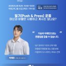 🫁호흡 조절을 통한 푸쉬&amp;프레스 패턴 안정화 전략[BM 월간 스터디] 이미지