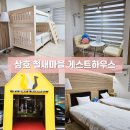 삼호세탁 | 울산 가성비 숙소 삼호 철새마을 게스트하우스 방문 후기