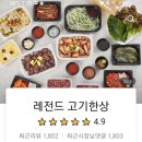 레전드고기한상 - 강동구 상암로 75-1 | 레전드고기한상