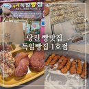 당진시 밤절로2 | 충남 빵집맛집 당진 빵지순례 독일빵집 위치 주차 내부 메뉴 꽈배기 후기