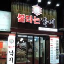 불타는낙지 이미지