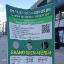 GS THE FRESH 의정부센트럴점