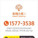 포레스트요양병원 이미지