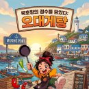오!대게물회&회덮밥