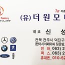 플러스자동차공업사 이미지