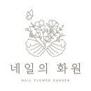 네일화원 이미지