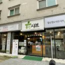 홈인샤브미룡점 이미지