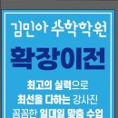 김민아수학학원 이미지